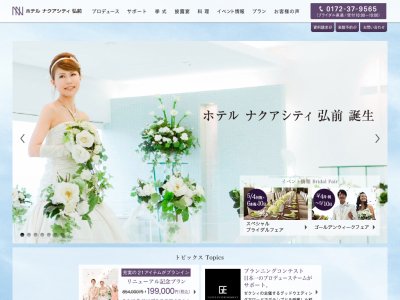 ホテルナクアシティ弘前