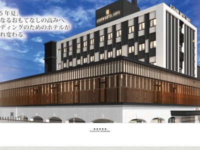 防府グランドホテル