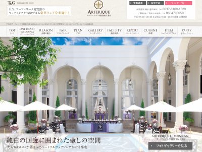 アーフェリーク迎賓館(大阪)