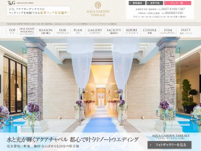AQUA GARDEN TERRACE(大阪)