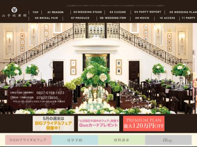 山手迎賓館(三宮)