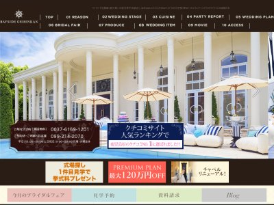 ベイサイド迎賓館（鹿児島）