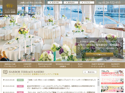 ハーバーテラス SASEBO 迎賓館