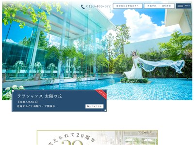 ララシャンス太陽の丘