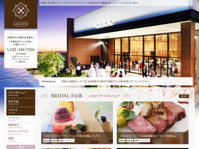 けやき坂 彩桜邸 シーズンズテラス