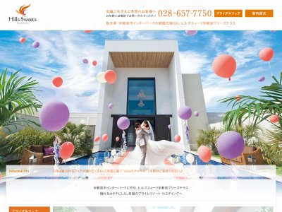 ヒルズスィーツ宇都宮ブリーズテラス