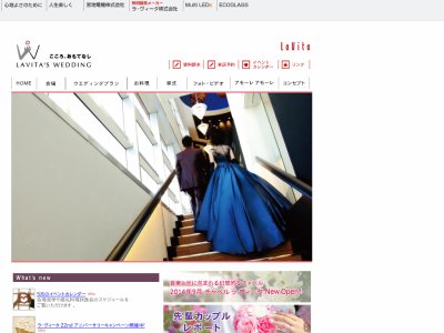 ラ・ヴィータ ウエディング