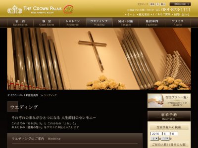 ザ クラウンパレス新阪急高知 ウエディング