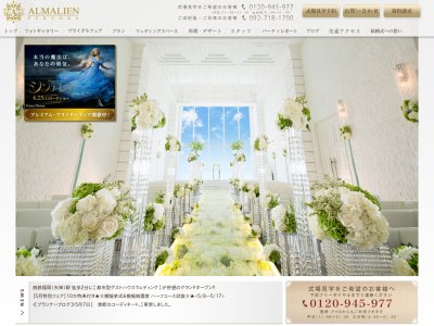 アルマリアン福岡