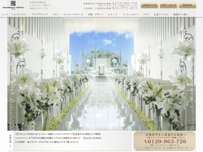 シャルマンシーナ東京