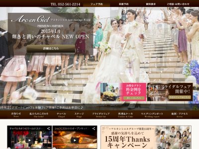 アルカンシエル lリュクス名古屋