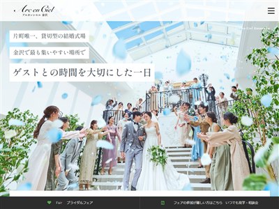 アルカンシエル金沢