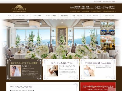 JRホテルクレメント徳島