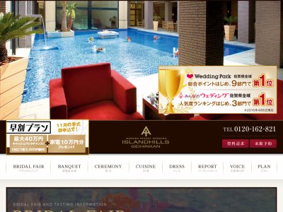 アイランドヒルズ迎賓館