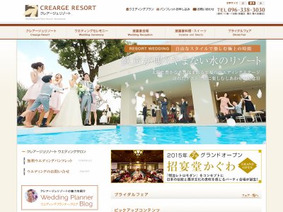 クレアージュリゾート