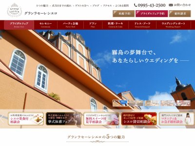 グランラセーレシエロ