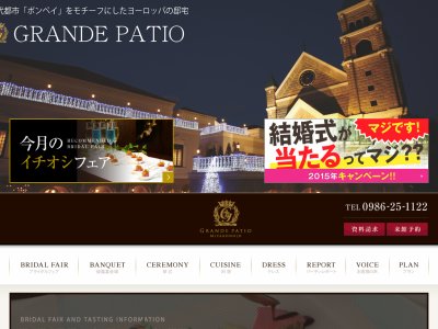 グランドパティオ都城