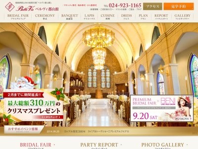ベルヴィ郡山館