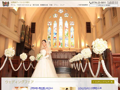 迎賓館ヴィクトリア福井|迎賓館VICTORIA