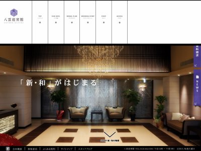 八雲迎賓館
