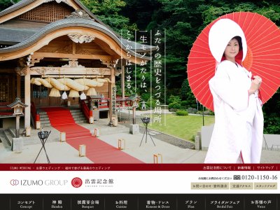 出雲記念館