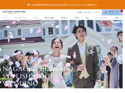 新潟県の結婚式場 人気ランキング 4位：長岡ベルナール