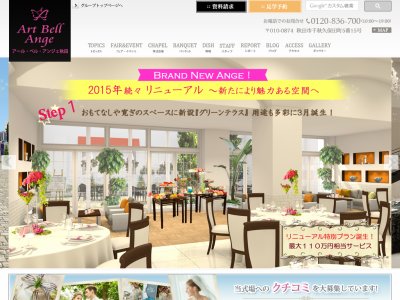 アール・ベル・アンジェ秋田
