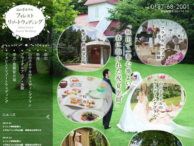 フォレストウェディング｜グランドパレス川端