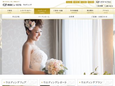 秋田ビューホテル