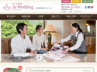愛隣館の結婚式場・披露宴　アイ ウエディング