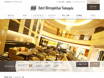 ホテルメトロポリタン山形
