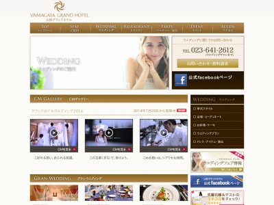 山形グランドホテル