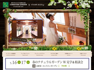 コニストンガーデン CONISTON GARDEN