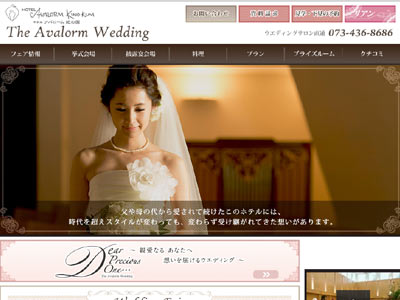 The Avalorm Wedding ホテルアバローム紀の国