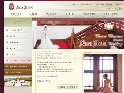 奈良ホテル