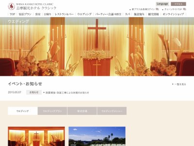 志摩観光ホテル ザ クラシック