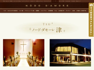 ノード・ダモーレ津 | NODO DAMORE