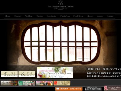 ザ白梅クラシックガーデン