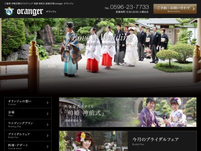 oranger  | オランジェ
