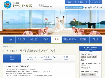 HOTEL シーサイド島原