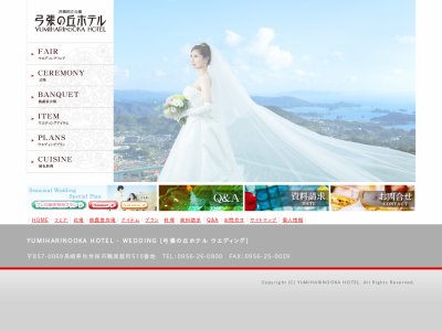 弓張の丘ホテル