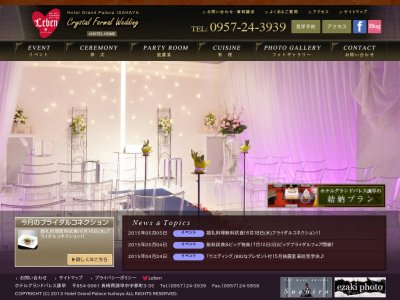 ホテルグランドパレス諫早