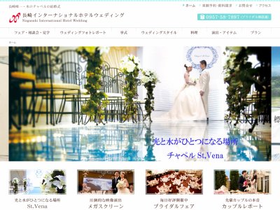 長崎インターナショナルホテル