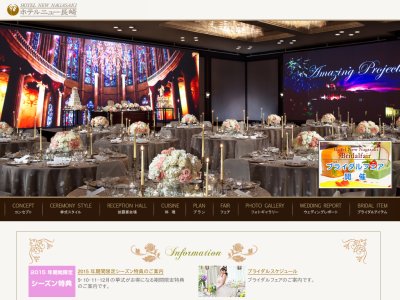 ホテルニュー長崎 | HOTEL NEW NAGASAKI