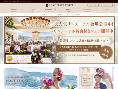 ルークプラザホテル
