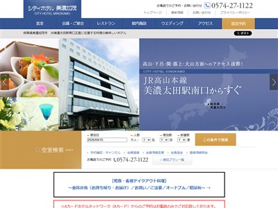 シティホテル美濃加茂