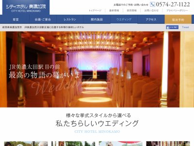 シティホテル美濃加茂