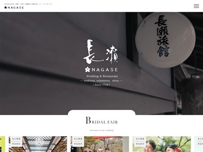 NAGASE（長瀬）