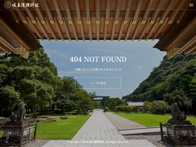 岐阜護國神社