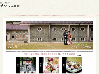 岐阜護国神社せいらん会館